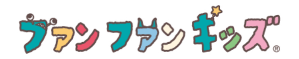 ファンファンキッズ