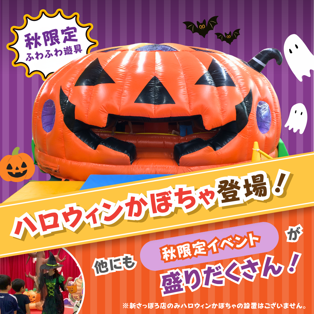 【2026年秋イベント】ハロウィンかぼちゃ登場！ほかにも秋限定イベント盛りだくさん！